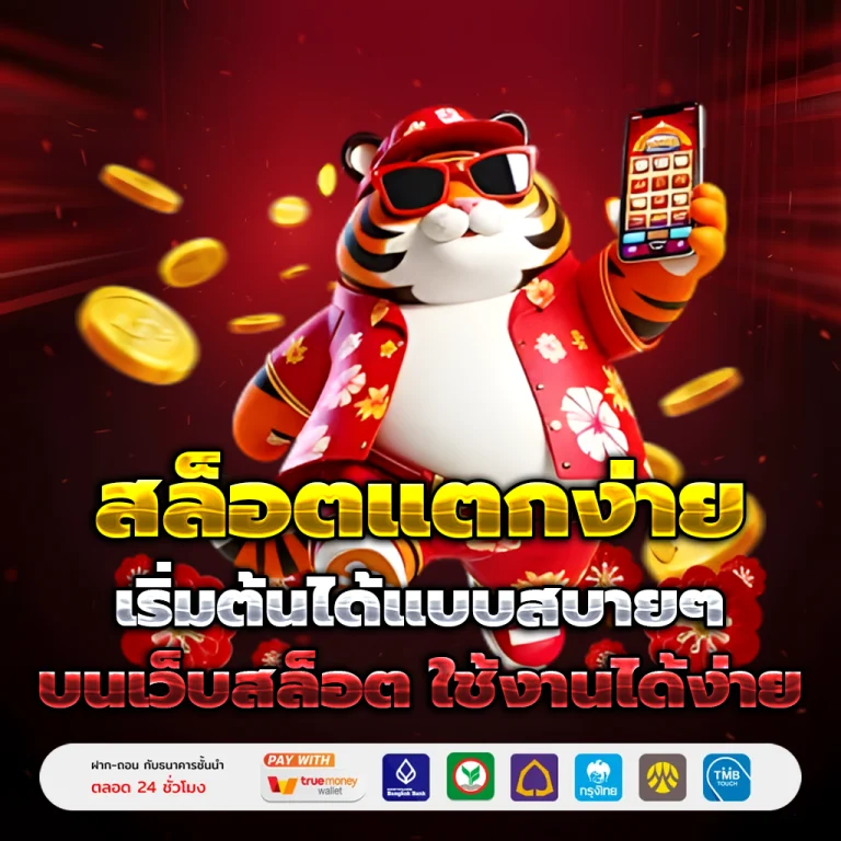 สล็อตเว็บตรงแท้